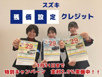 かえるプラン特別金利２．９％実施中！！
